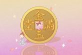 2023年7月开业黄道吉日一览表查询 哪天开业则财运顺顺当当