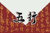 白腊金命在2023年流年运势 事业发展一般且感情不太稳定