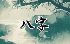 2023年事业变动的八字 官星印星逢刑冲