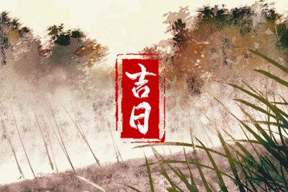 2023年2月4日适合出行吗 有什么讲究