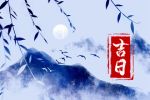 2023年2月7日出行好不好 是黄道吉日吗