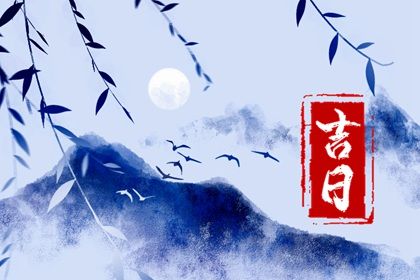 2023年2月7日出行好不好 是黄道吉日吗
