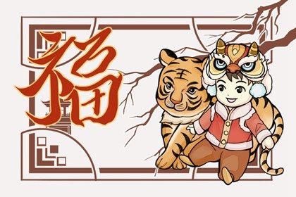 2023年1月5日适合虎宝宝的名字 品格高尚意气风发的虎宝宝起名