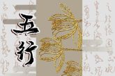 2023的五行属什么命 金箔金命的兔宝宝命运分析