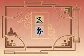 2023年白羊座女运势 事业有些摆烂且财运损失较大