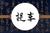 2023本命年适合买车吗 吉利的车牌号码有哪些