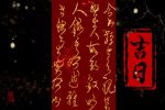 2023年2月10日出行好不好 是黄道吉日吗
