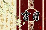 2023年2月11日适合出行吗 日子好不好