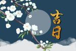 2023年2月14日适合出行吗 有什么要注意的