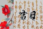 2023年2月16日是黄道吉日吗 可以出行吗