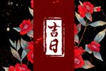 2023年2月22日适合出行吗 今天是黄道吉日吗
