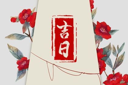 2023年2月27日是不是出行的黄道吉日呢