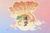 2023年兔年什么星座好命呢 2023年双鱼座的生意发展红红火火