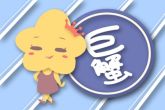 巨蟹座2023年接受挑战 巨蟹座2023年必遭遇的劫难