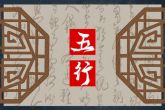 属木的五行行业 属木人的性格如何解析