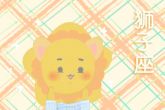 2023年狮子座女躲不掉 2023年狮子女如何化解危机