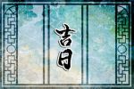 2023年3月2日出行好不好 可以外出吗