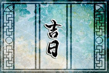 2023年3月2日出行好不好 可以外出吗