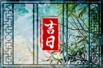 2023年3月10日出行好吗 日子吉利吗