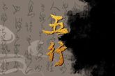 木蛇命适合做什么生意 木蛇命如何提升财运