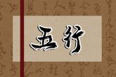 属木之人适合做什么生意 适合木命人做的生意分析