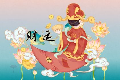 2023年1月10日财神方位 财神在什么方位