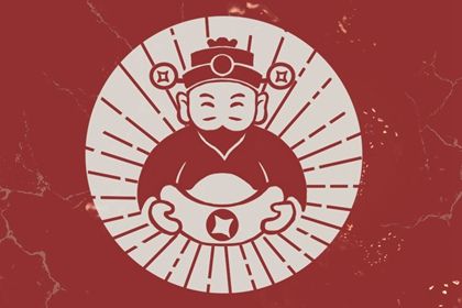 2023年1月14日财神方位 今天财神在哪个方位