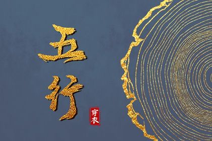 2023年1月23日五行穿衣 适合穿什么颜色