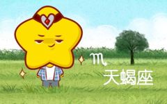 天蝎座男2023年运势分析 财运有新突破