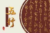 2023年大溪水命养几条鱼最好 养鱼的禁忌有哪些