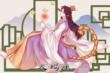 天蝎座2023年宿命姻缘怎么样 和谁结婚最好