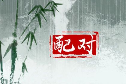婚姻配对属兔的和什么配最好 兔人2023年的婚姻运势分析