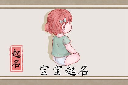 2023年属兔正月出生女孩名字 聪明伶俐落落大方的女孩名字