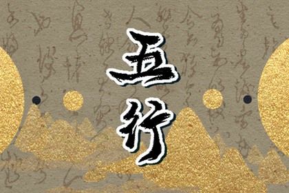 2023年五行什么旺 2023年五行旺的行业分析