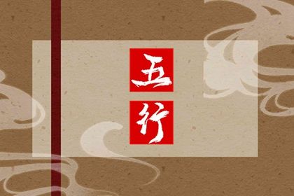 2023年五行属什么最旺 2023年流年运势推算