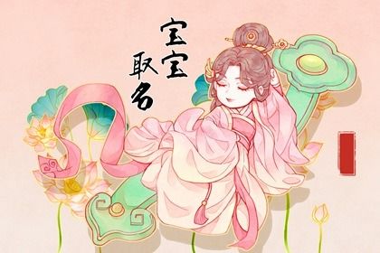 2023年兔女孩最吉利的名字 温文尔雅不染于俗