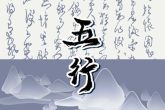 2023年1月13日宝宝出生的五行 此日出生金主义则眉高眼深