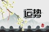2024运气最好的星座 收获甜蜜爱情财富得到提升
