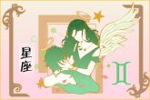2023年双子全年运势如何 机遇很多 注意把握