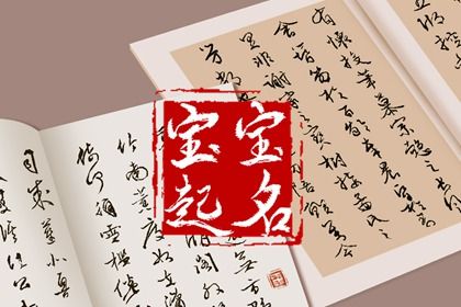 2023取名字大全 简单大方的宝宝名字