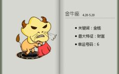 2023年金牛座每月运势详解 七月财运稳步提高