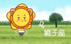 狮子座2023年运势解析 桃花旺盛 财运稳定