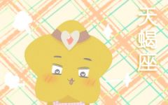 2023年天蝎座女生上半年运势分析 最旺是几月