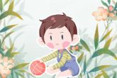 除夕出生的男孩起什么名字好听 前途似锦发展顺利的男孩名字