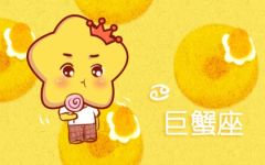 2023年巨蟹座财运怎么样 如何拥有更多财富