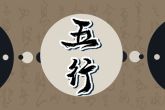 2023年2月11日出生的宝宝命理分析 本日出生金旺得火方成器皿