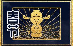 含有兔谐音的祝福语 2023年最新吉祥贺词