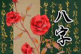 大年三十出生的人命运好不好 福报深厚家庭幸福和睦