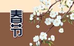 2023年新年祝福语简短 辞旧迎新的春节祝福