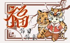 2023年祝福语兔年怎么写 新春贺词大全